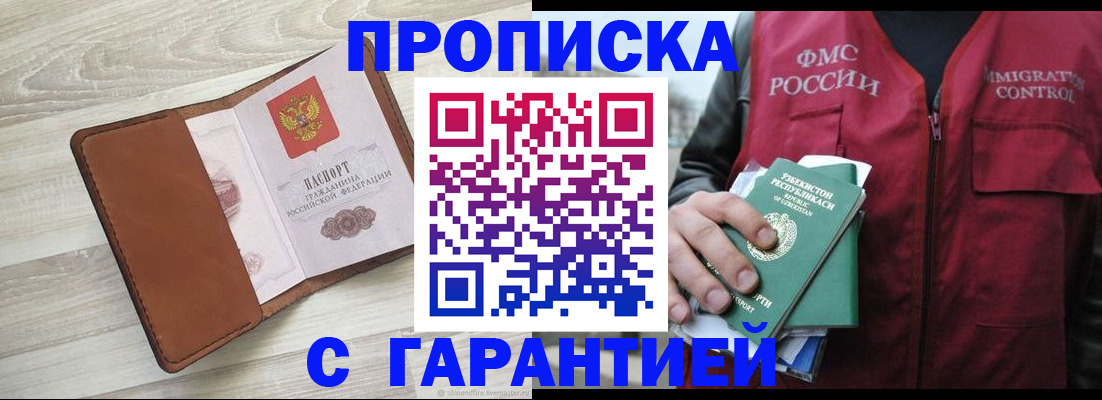 прописка для школы в Калаче-на-Дону