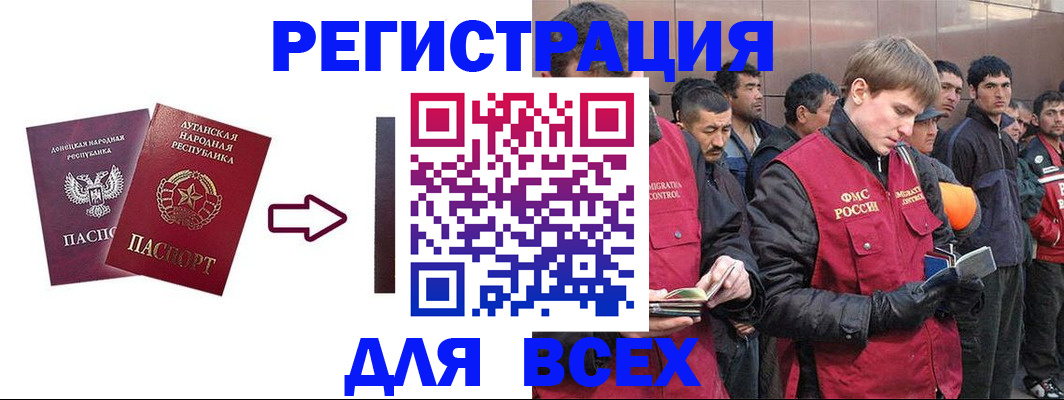 временная регистрация для всех в Калаче-на-Дону